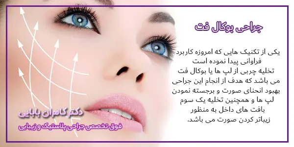 جراحی بوکال فت