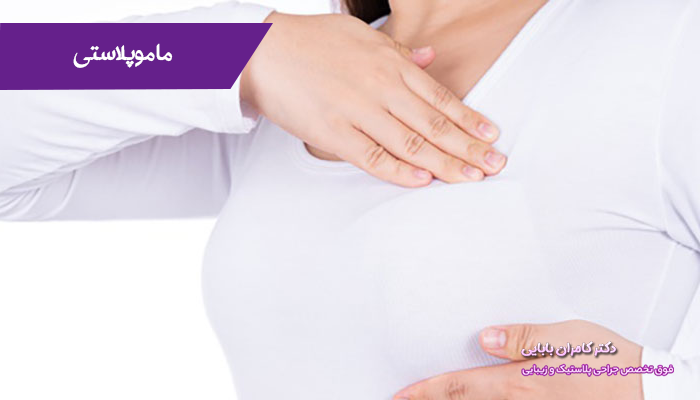 ماموپلاستی